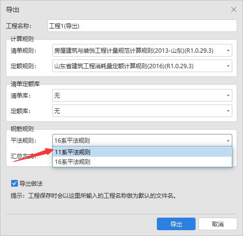 图纸用的是11平法，广联达钢筋算量结果我用的03G101   这样能不能用，