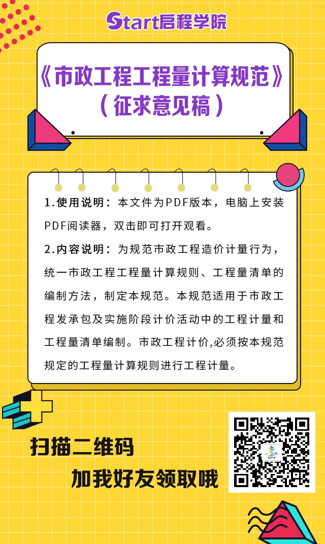 《市政工程工程量计算规范》（征求意见稿）