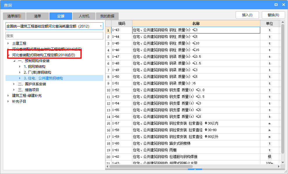 营业厅主体进行钢结构加固，中的钢结构运输吊装，套啥定额？