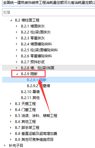 医院隔断墙应该套什么清单项和定额？