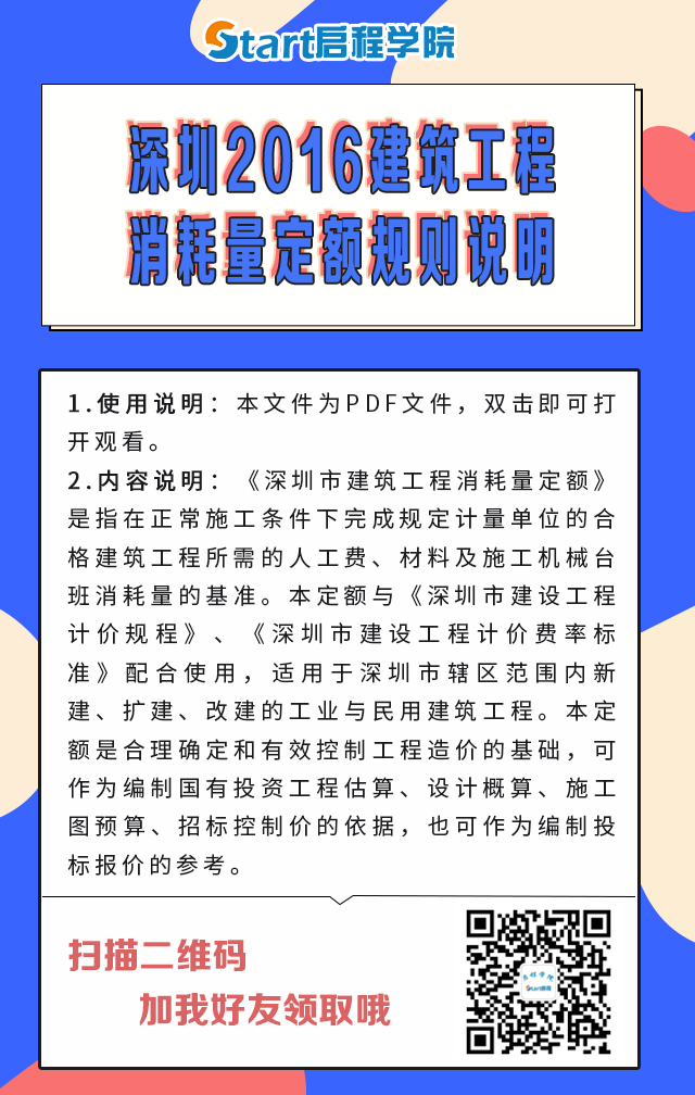 深圳2016建筑工程消耗量定额规则说明 