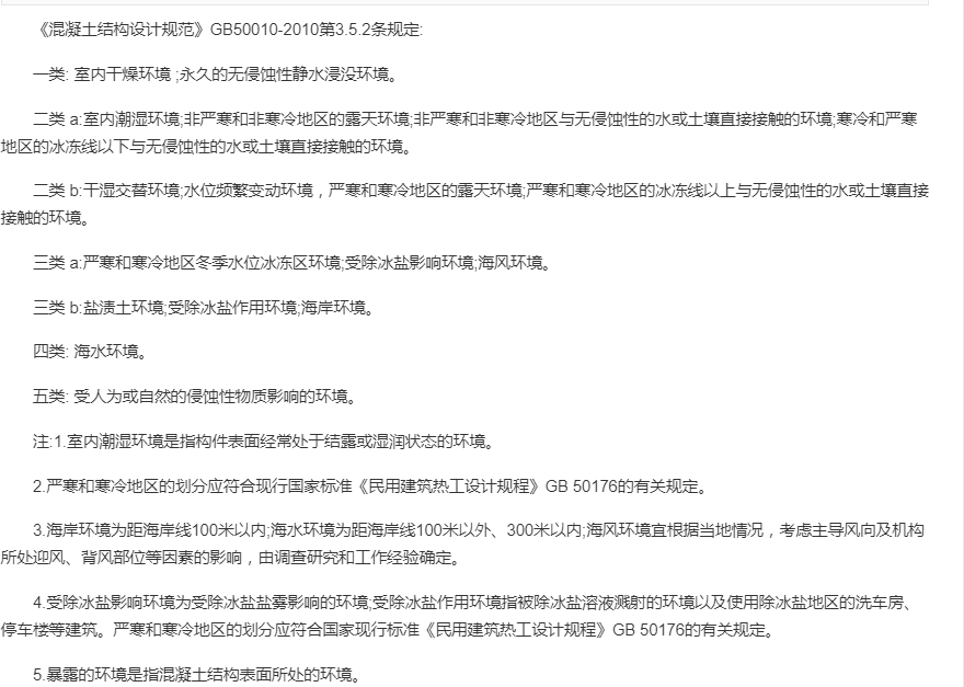 结施中混凝土结构的环境类型：地上部分室内一类，室外地上部分及室内地下部分二a类