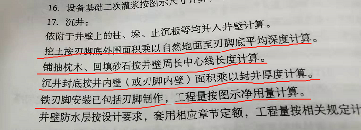 沉井的计算规则不是很明白，最好能详细解释下